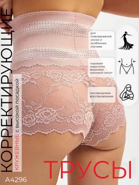 UNDERWEAR FOR YOU Трусы корсет утягивающие