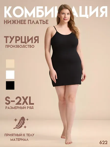 UNDERWEAR FOR YOU Комбинация под платье короткая мини