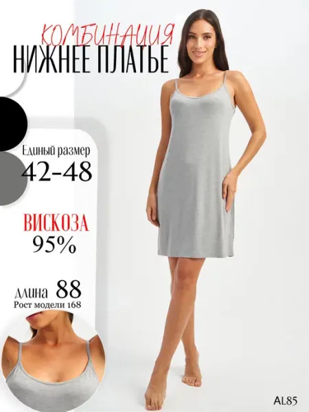UNDERWEAR FOR YOU Комбинация под платье мини
