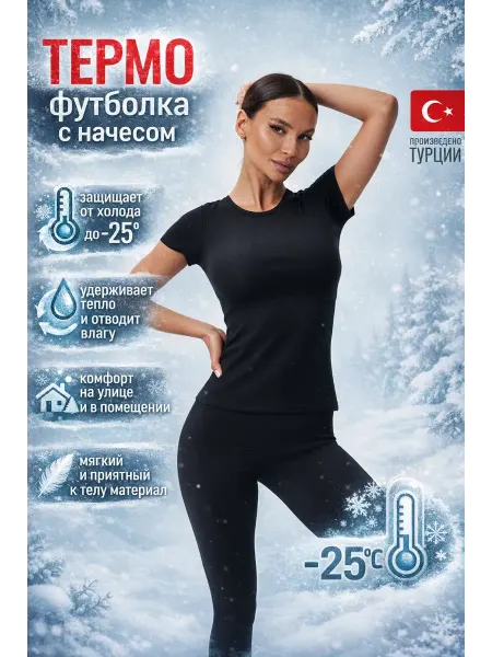UNDERWEAR FOR YOU Термобелье термофутболка с коротким рукавом Турция