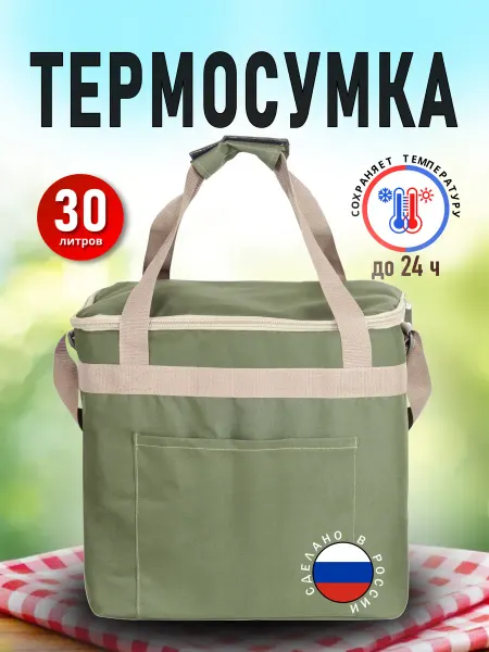 UNGAI Сумка холодильник 30 л для продуктов еды