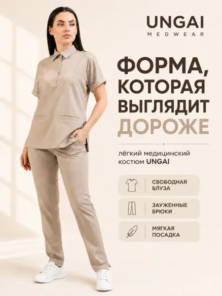 UNGAI Костюм медицинский хирургический с брюками для клиники
