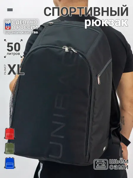 Unibag Рюкзак спортивный мужской для тренировок