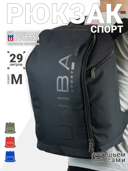 Unibag Рюкзак большой спортивный для тренировок и путешествий