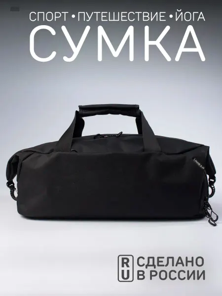 Unibag Сумка спортивная для фитнеса и спортзала дорожная