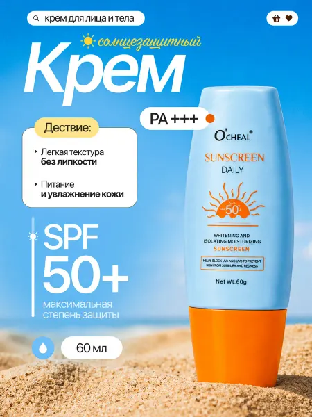 UniBeauty Солнцезащитный крем для тела
