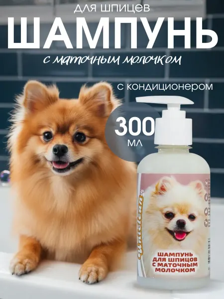 Uniclean Шампунь кондиционер для собак шпица гипоаллергенный