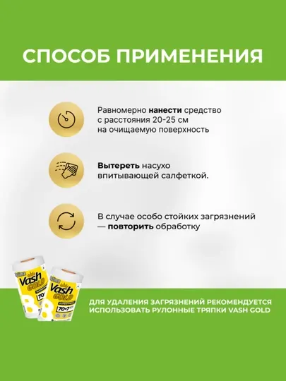 Средство для мытья стекол, зеркал, холодильником, жира, люстр, мебели, Vash Gold(UNICUM)