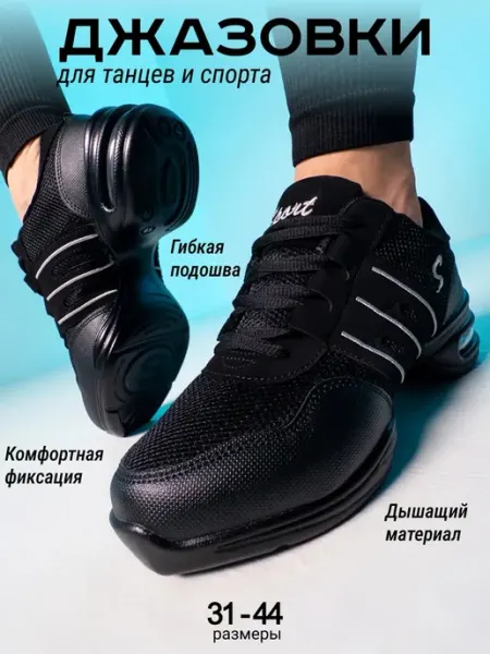 Unidance Джазовки для танцев спортивные