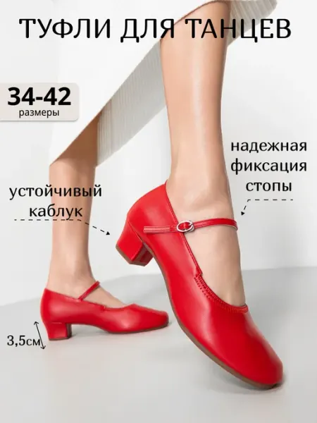 Unidance Туфли на низком каблуке для народных танцев