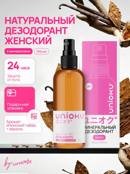 Unioku Женский минеральный дезодорант Ночь Киото