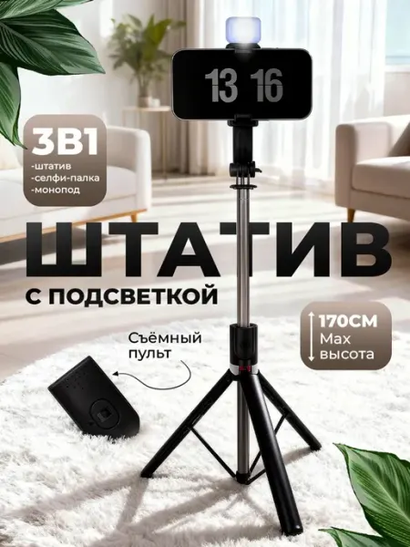 Unipole Штатив для телефона монопод