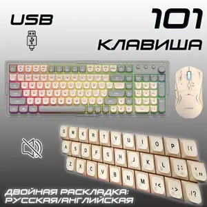 UNIQFEEL Комплект игровая клавиатура и мышь проводная , Русская раскладка, кремовый