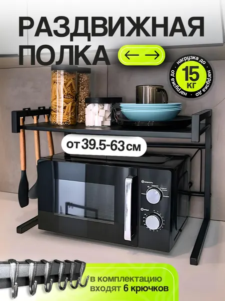 Стеллаж Uniqhouse, для СВЧ, настольный, металлический, чёрный