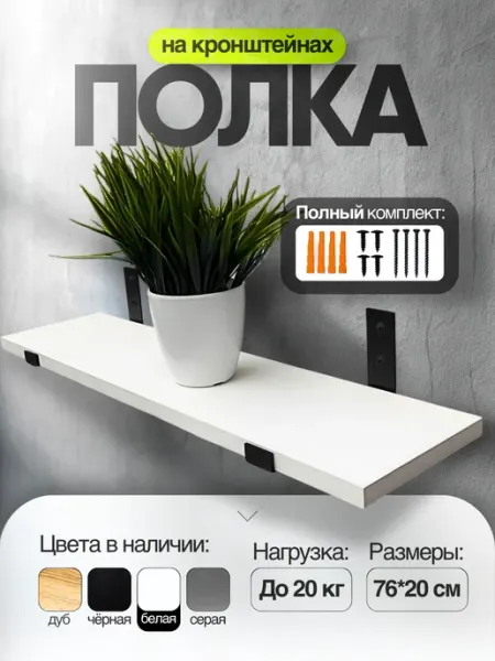 UniqHouse Полка лофт на кронштейнах настенная навесная