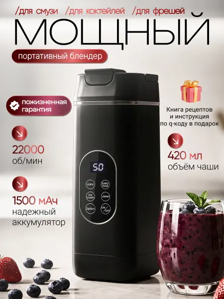 UNIQUENITY Блендер портативный для смузи и коктейлей