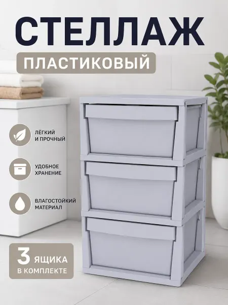 Архимед Стеллаж "Uniqum", трехъярусный, пластмассовый