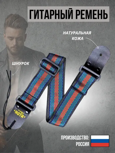 Unison Ремень для гитары акустической, классической, электрогитары