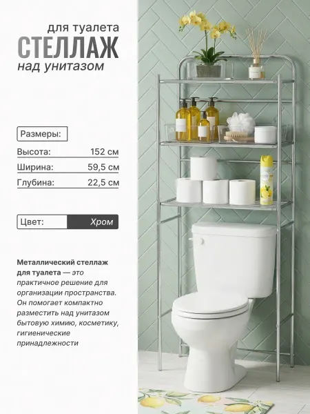 UNISTOR Полка напольная трёхъярусная для ванной