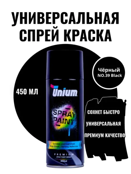UNIUM Аэрозольная краска по металлу, дереву и пластику,серебристая