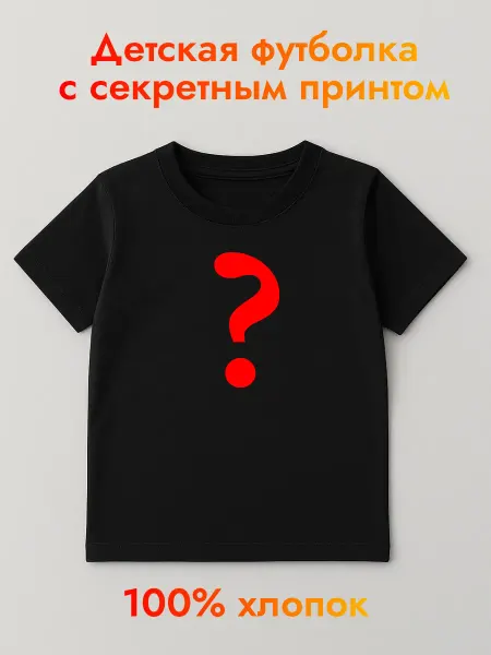 Univeles Футболка для мальчика и девочки с рандомным принтом