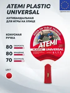 Ракетка настольного тенниса UNIVERSAL, синяя