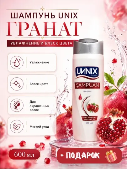 Шампунь-Cosmeyics, для сухих, поврежденных, окрашенных, для роста, 600 мл, UИNIX
