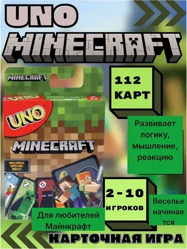 Настольная игра UNO карточная игра. Майнкрафт.