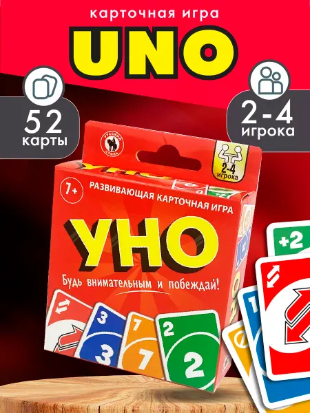 Русский стиль Карточная настольная игра "UNO мини" для детей и взрослых