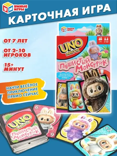 Умные игры Настольная игра для детей карточная UNO минута