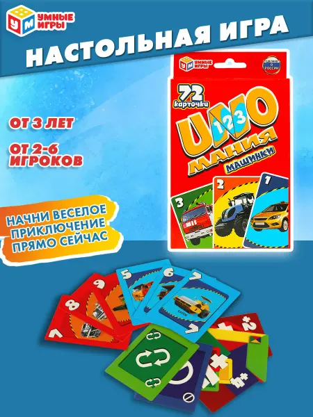Умные игры Карточная игра уно настольная Uno мания машинки карты