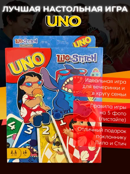 UNO Уно игра настольная Лило и Стич