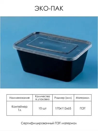 Контейнер одноразовый с крышкой UPAKOFFKA, черный, 1 л / 700 гр (набор 10 шт одноразовая)