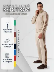 Костюм спортивный UPE Спортивная серия