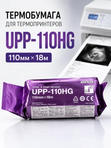 Рулонная термобумага для узи принтера UPP-110 HG