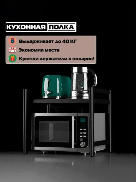UQ7 кухонная полка подставка для микроволновки