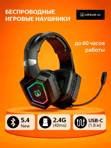 URZUS Наушники беспроводные игровые с микрофоном UR-5524121