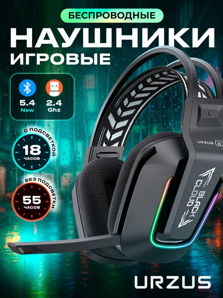 URZUS Наушники беспроводные игровые для пк с микрофоном UR-5524123