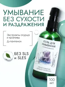 Увлажняющий гель для умывания с Полисахаридами Мягкое Очищение для всех типов кожи 100 мл Uraala
