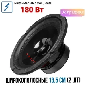 Акустическая система урал (URAL) АС-М165 молот Широкополосная