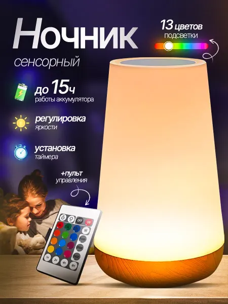 URAN Ночник детский прикроватный сенсорный