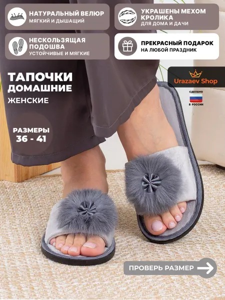 Urazaev shop Тапочки домашние с мехом