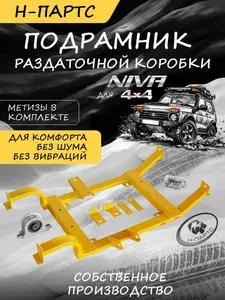 Подрамник раздаточной коробки для автомобилей Нива, URBAN