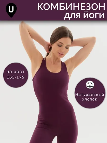 Urban Yoga Комбинезон спортивный для йоги хлопок