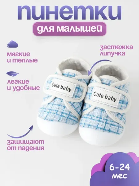 UrbanCarry Пинетки кеды для малышей с подошвой