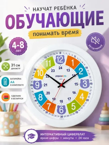 URBANKIDS Часы настенные детские обучающие