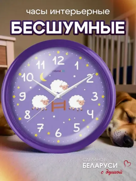 Часы настенные URBANKIDS Овечки бесшумные большие детские