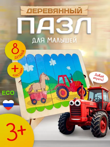 Детская Академия Пазлы для малышей крупные деревянные развивающие