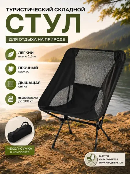 URM Стул складной со спинкой, для кемпинга и рыбалки, с чехлом