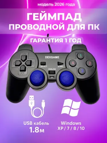 Геймпад для ПК проводной, джойстик для ПК проводной, USB, чёрный